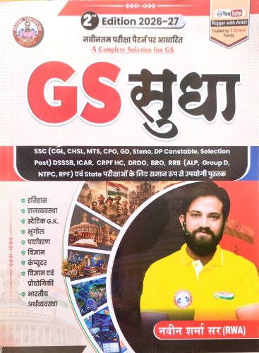 GS सुधा 2nd Edition