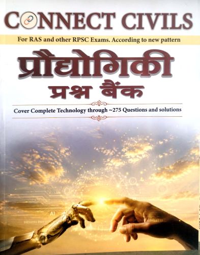 CONNECT CIVILS प्रोद्योगिकी प्रश्न बैंक