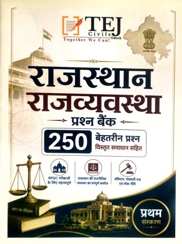 TEJ CIVILS राजस्थान राजव्यवस्था प्रश्न बैंक