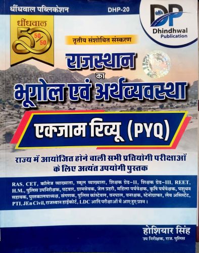 DP राजस्थान का भूगोल एवं अर्थव्यवस्था  PYQ