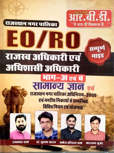 RBD EO RO संपूर्ण गाइड