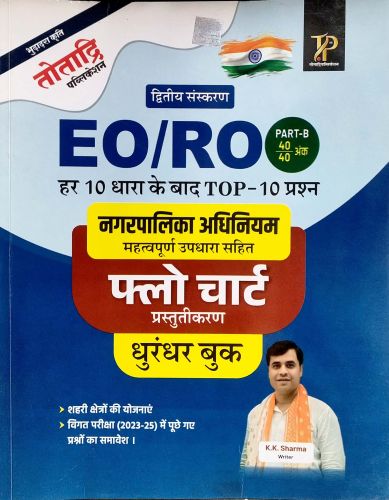 TOTADRI EO RO फ्लो चार्ट  धुरंदार बुक