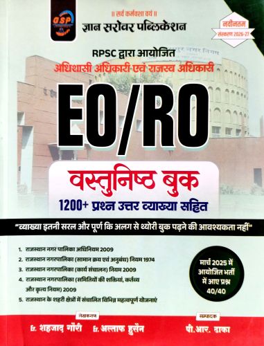 GSP EO RO वस्तुनिष्ठ बुक