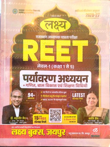 लक्ष्य REET लेवल 1 पर्यावरण अध्ययन..