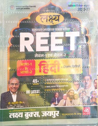 लक्ष्य REET लेवल 1-2 हिन्दी