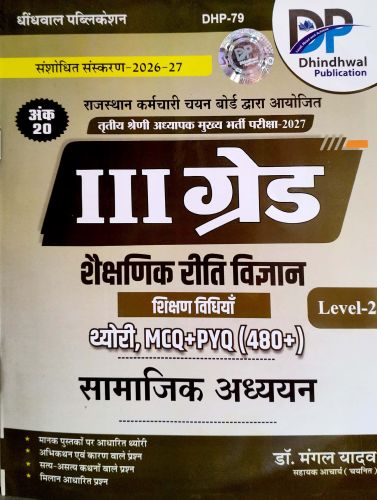 DP III GRADE शैक्षणिक रीति विज्ञान LEVEL 2 सामाजिक अध्ययन
