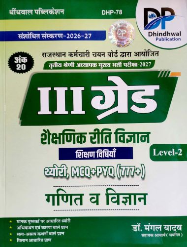 DP III GRADE शैक्षणिक रीति विज्ञान  Level 2 गणित व विज्ञान
