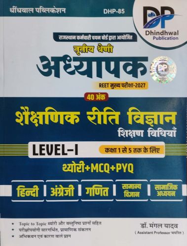DP तृतीय श्रेणि LI  शैक्षणिक रीति विज्ञान
