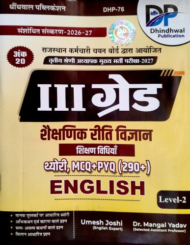DP III GRADE शैक्षणिक रीति विज्ञान ENGLISH  Level 2