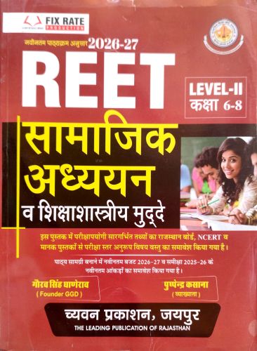 च्यवन REET सामाजिक अध्ययन LEVEL II