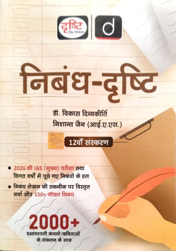 दृष्टि निबंध - दृष्टि