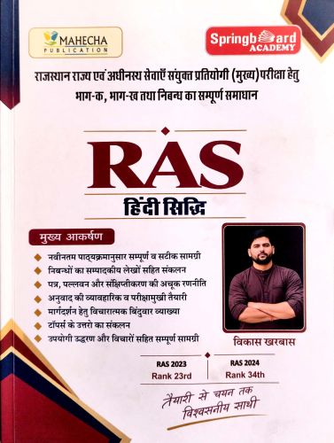Spring Board RAS हिन्दी सिद्धि