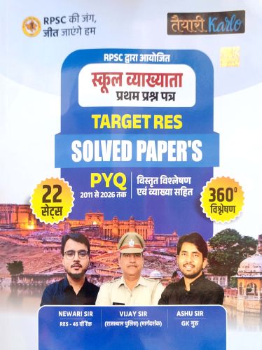 तैयारी Karlo स्कूल व्याख्याता प्रथम प्रश्न पत्र PYQ 2026 तक