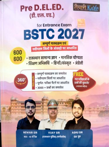 तैयारी Karlo BSTC 2027
