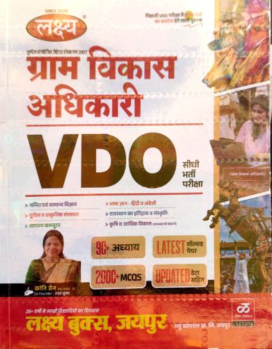 लक्ष्य ग्राम विकास अधिकारी VDO गाइड