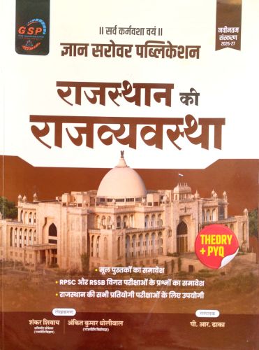 GSP राजस्थान की राजव्यवस्था