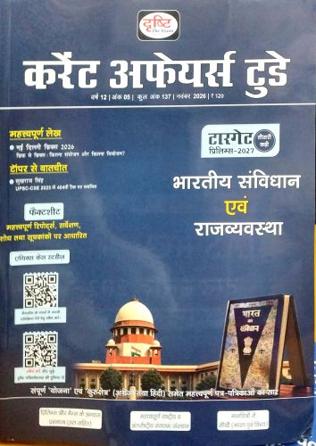 करेंट अफेयर्स टूडे नवंबर 2026