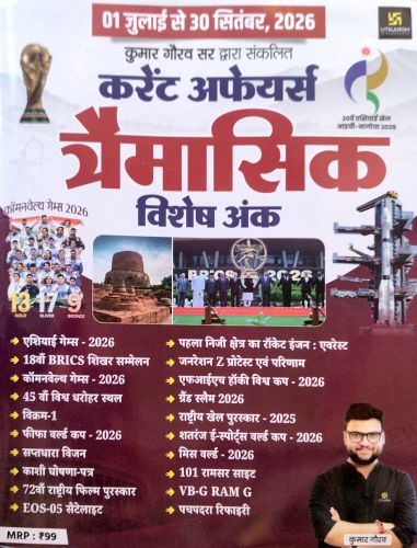 UTKARSH कुमार गौरव करेंट अफेयर्स त्रेमसिक 2026