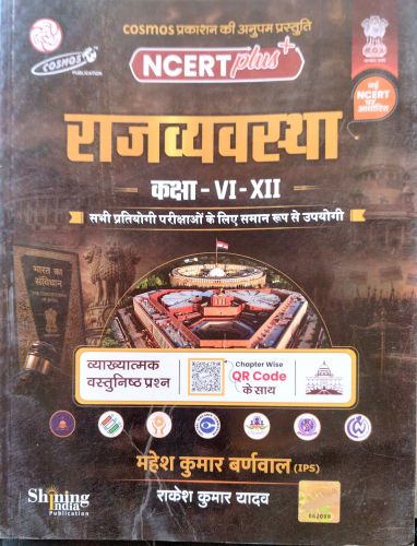 COSMOS NCERT Plus + राजव्यवस्था कक्षा VI - XII