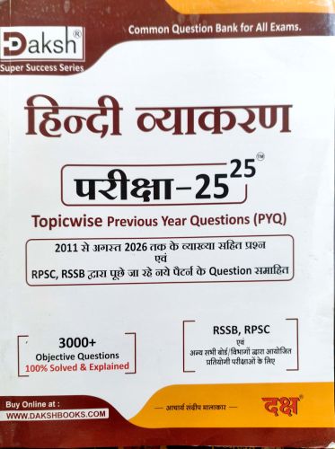 Daksh हिंदी व्याकरण 25-25