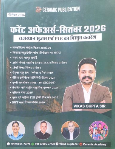 CEREMIC करेंट अफेयर्स सितम्बर 2026