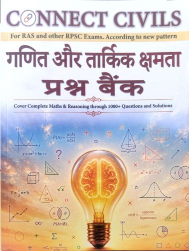 CONNECT CIVILS गणित और तर्किक क्षमता प्रश्न बैंक