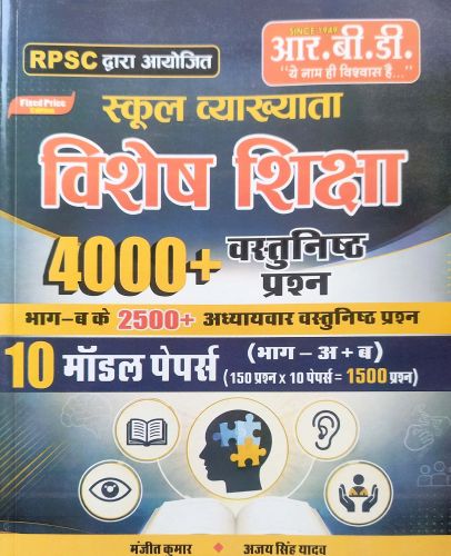 RBD स्कूल व्याख्याता विशेष शिक्षा 4000+ वस्तुनिष्ठ