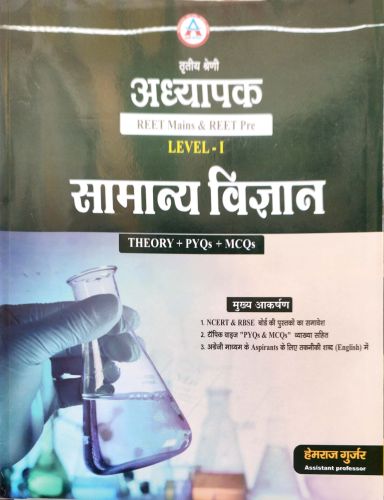 अवनी तृतीय श्रेणि अध्यापक LI सामान्य ज्ञान