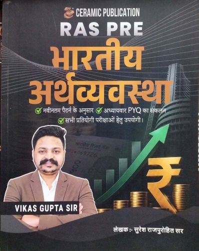 CERAMIC RAS PRE भारतीय अर्थव्यवस्था