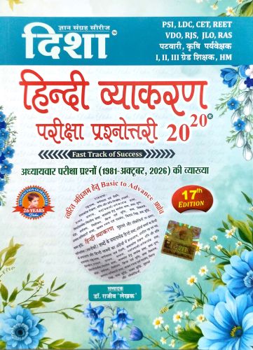 दिशा हिन्दी व्याकरण प्रश्नोत्तरि 20-20