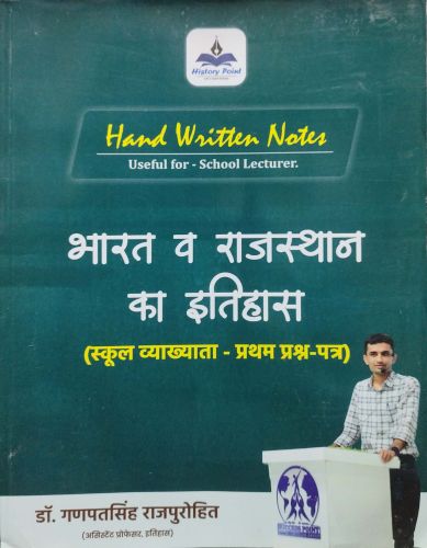 History Point स्कूल व्याख्याता Hand Written Notes भारत व राजस्थान का इतिहास