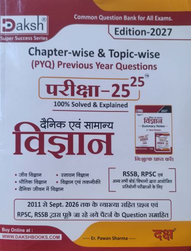Daksh दैनिक एवं सामान्य विज्ञान  परीक्षा 25-25