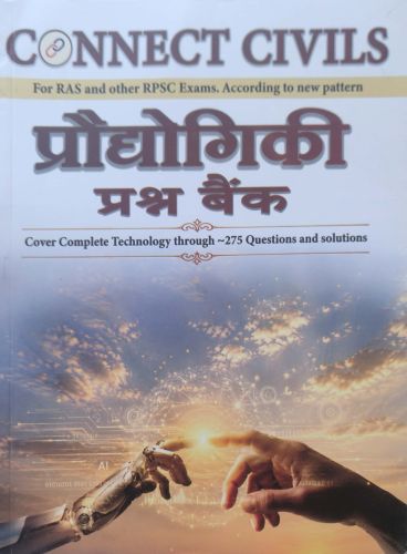 CONNECT CIVILS प्रोध्योगिकी प्रश्न बैंक