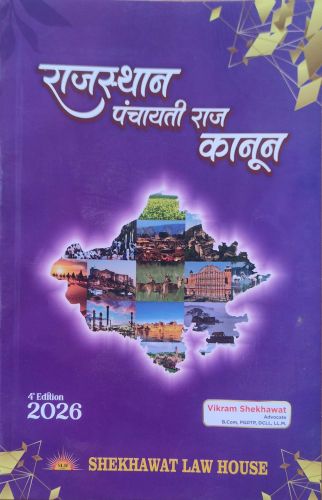 राजस्थान पंचायती राज कानून 2026