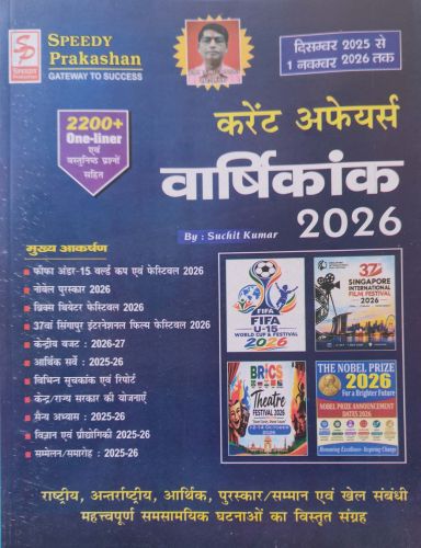 Speedy करेंट अफेयर्स वार्षिकांक 2026