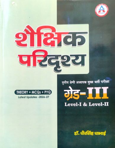 अवनी शैक्षिक परिद्रश्य ग्रेड III
