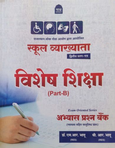 नाथ स्कूल व्याख्याता विशेष शिक्षा Part B प्रश्न बैंक