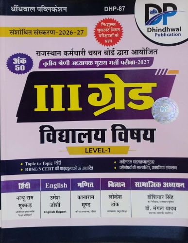 DP III GRADE विद्यालय विषय LEVEL 1