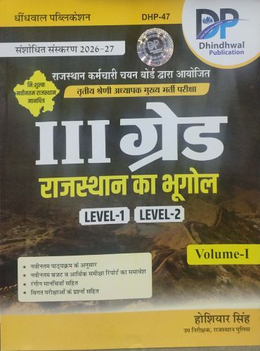 DP III GRADE राजस्थान का भूगोल L1/L2 Vol I