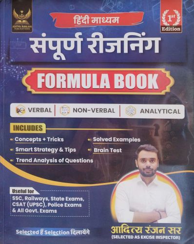 ADITIYA RANJAN संपूर्ण रिजनिंग FORMULA BOOK