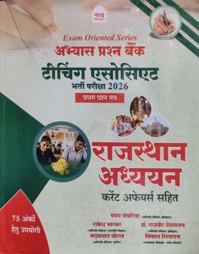 नाथ अभ्यास प्रश्न बैंक टीचिंग एसोसिएट 2026 राजस्थान अध्ययन