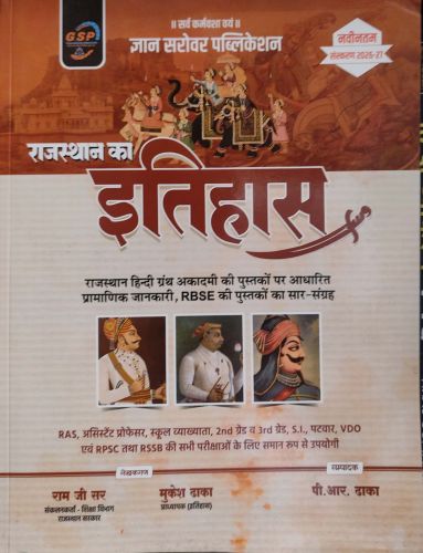 GSP राजस्थान का इतिहास