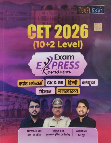 तैयारी Karlo CET 2026 Exam Express
