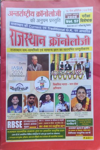 राजस्थान क्रोनॉलॉजी Vol 57