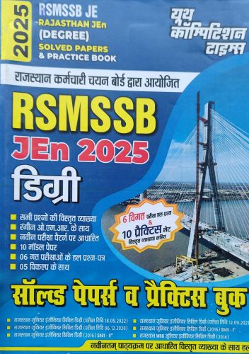 यूथ RSMSSB JEN डिग्री 2025 सॉल्वड पेपर्स