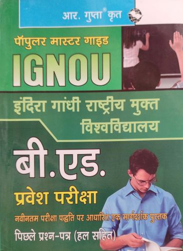 R GUPTA IGNOU बी.एड प्रवेश परीक्षा 2027