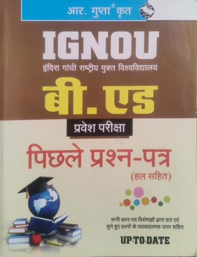 R GUPTA IGNOU बी.एड पिछले प्रश्न पत्र 2027