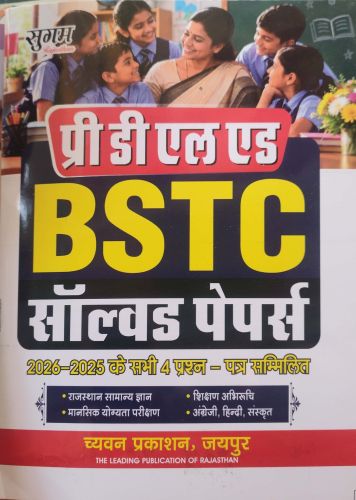 सुगम BSTC सॉल्वड पेपर्स