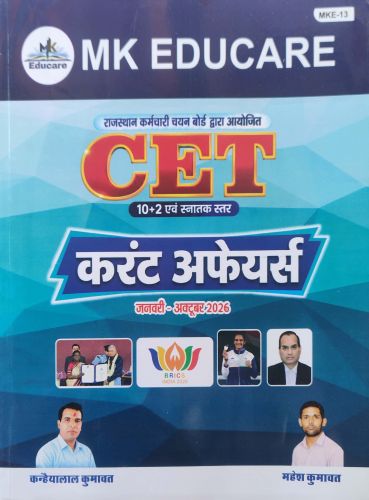 MK EDUCARE CET करेंट अफेयर्स