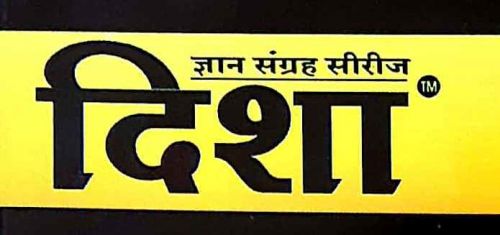 Disha Prakashan